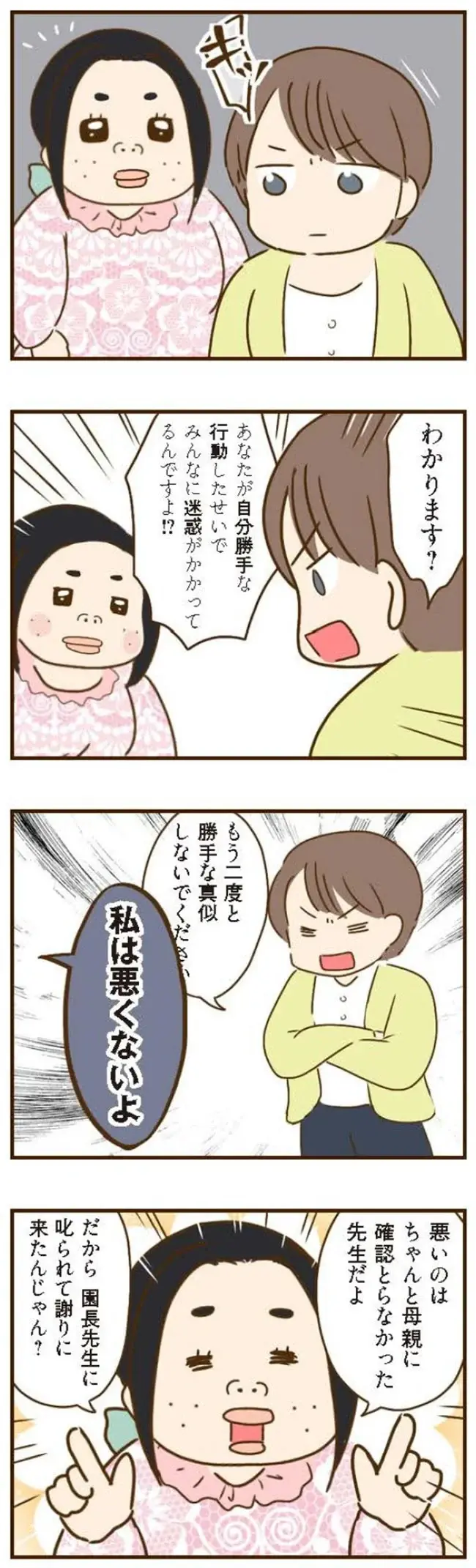 「勝手なことしないでください！」トラブルを起こした義姉を一喝したら...えっ？／家族を乗っ取る義姉と戦った話（5）