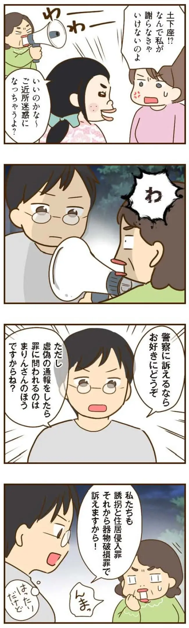 傷害で訴える!? 義母と義姉が繰り広げる「普通じゃない」行動／家族を乗っ取る義姉と戦った話（12）