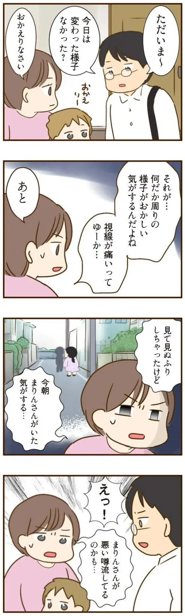 止まらない義姉の「悪だくみ」。うちの息子がターゲットに!?／家族を乗っ取る義姉と戦った話（10）