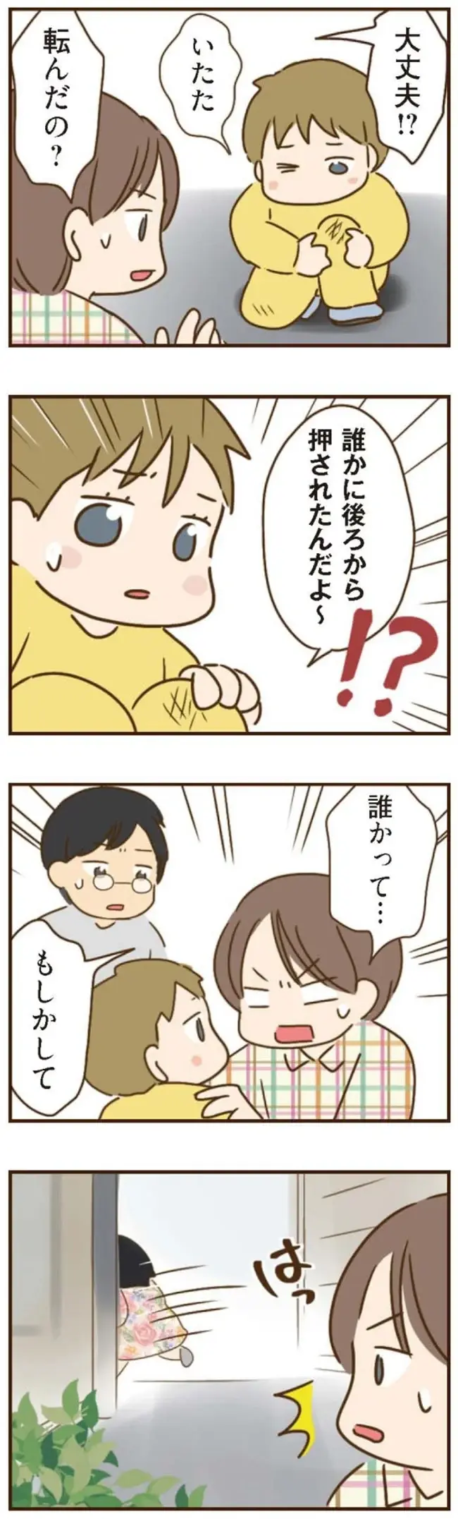 「誰かに後ろから押された」息子に手を出したのは...？ 逃げる人影を追うと...えっ／家族を乗っ取る義姉と戦った話（5）