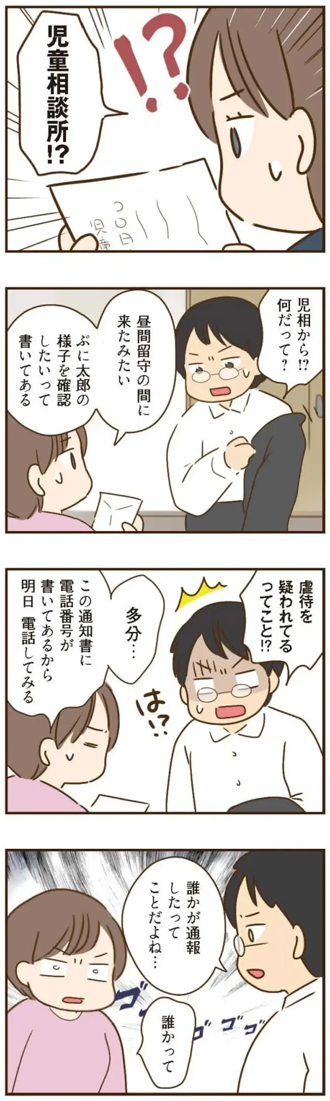 「誰かに後ろから押された」息子に手を出したのは...？ 逃げる人影を追うと...えっ／家族を乗っ取る義姉と戦った話（9）