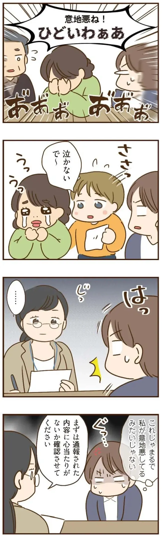 大嘘つきのトンデモ義母。児童相談所の面談に押し掛けて、虐待をでっち上げ!?／家族を乗っ取る義姉と戦った話（6）