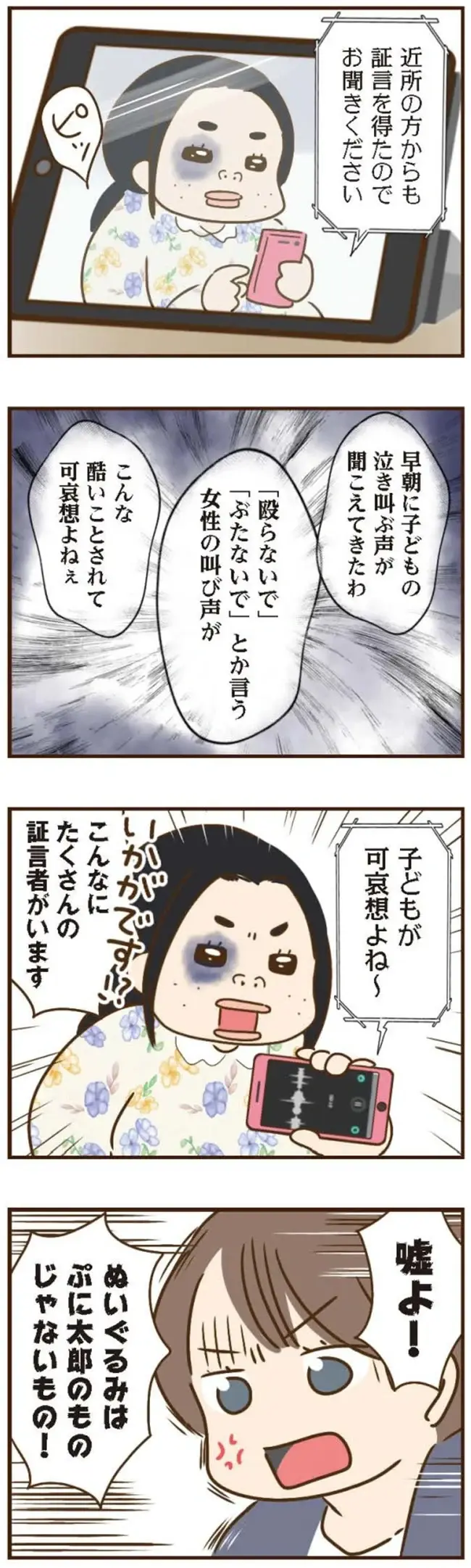 「真相をお話しします」目にアザをつけた義姉。捏造された虐待疑惑で、息子を奪われる!?／家族を乗っ取る義姉と戦った話（6）