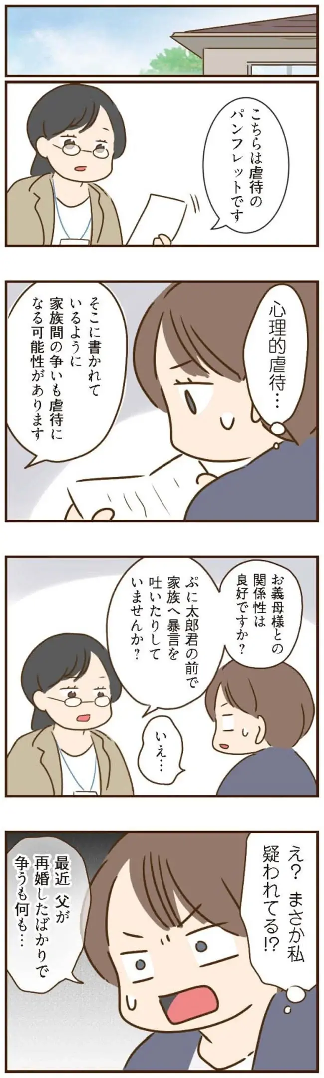 義母が捏造した虐待疑惑で息子を奪われてしまう!? 妻のピンチに現れたのは...／家族を乗っ取る義姉と戦った話（3）