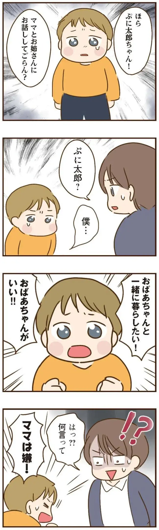 義母が捏造した虐待疑惑で息子を奪われてしまう!? 妻のピンチに現れたのは...／家族を乗っ取る義姉と戦った話（5）