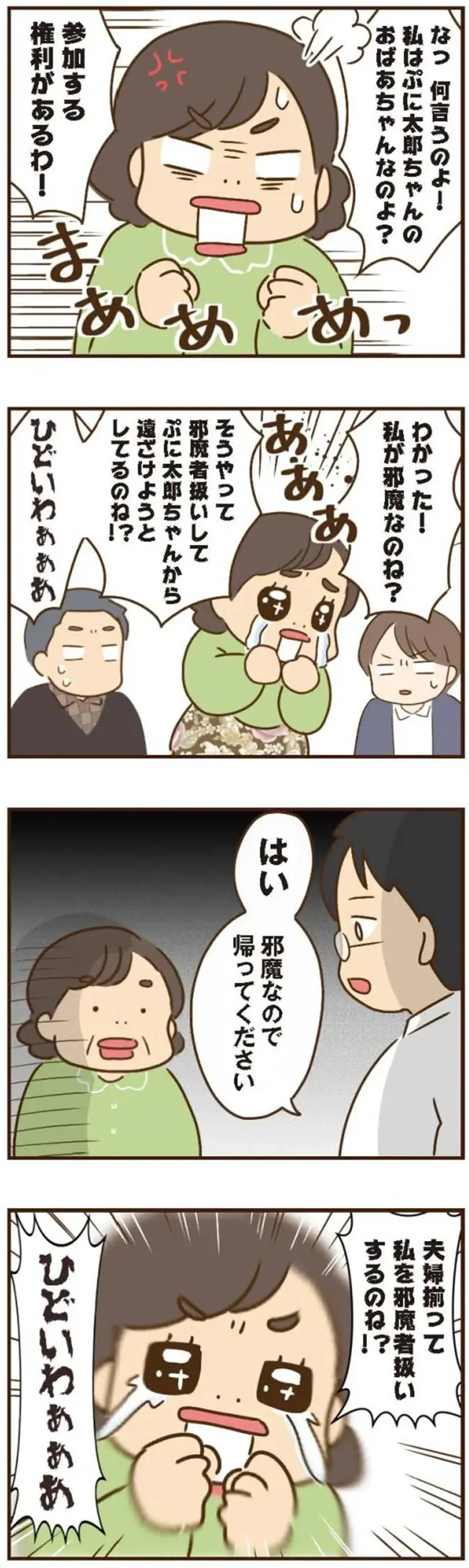 義母が捏造した虐待疑惑で息子を奪われてしまう!? 妻のピンチに現れたのは...／家族を乗っ取る義姉と戦った話（9）