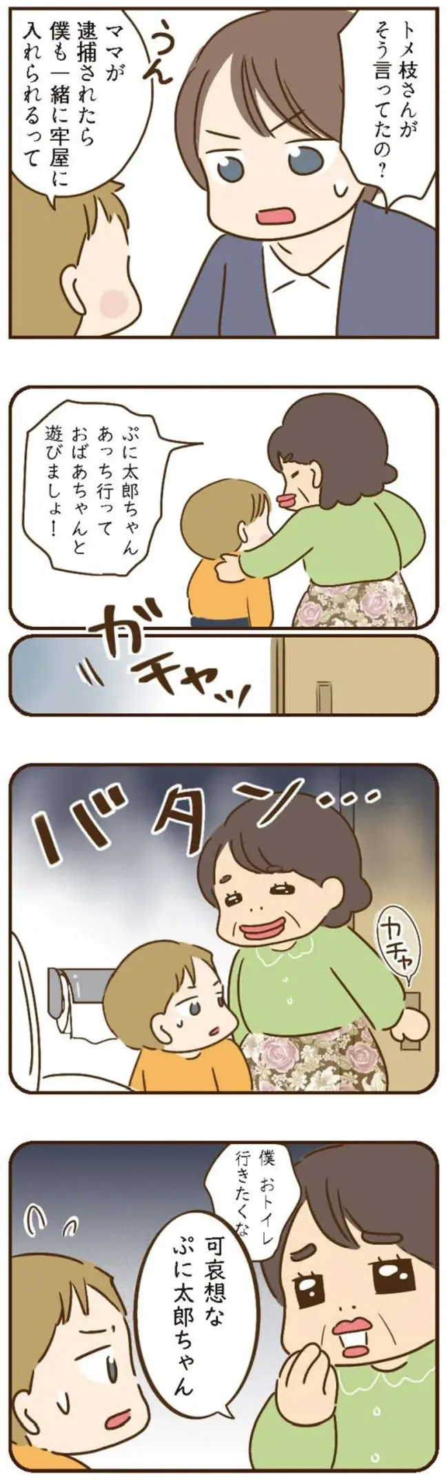 ママが逮捕される!?  義母が息子に吹き込んだ「とんでもない嘘」／家族を乗っ取る義姉と戦った話（4）