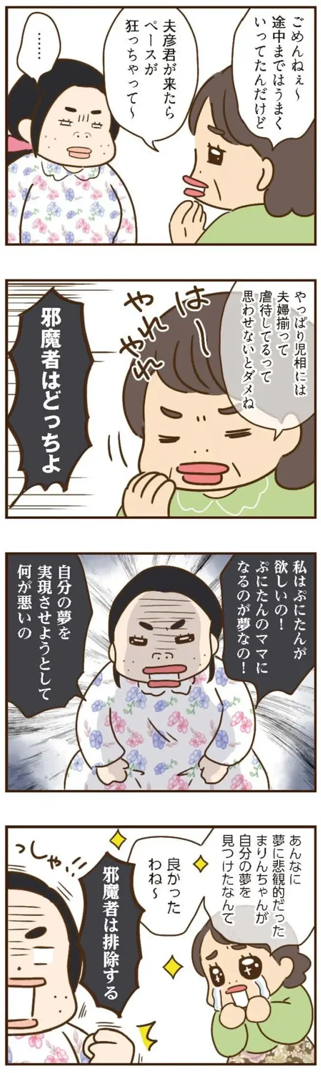 児童虐待容疑が晴れて一安心...のはずが、義姉の暴走は止まらない!?／家族を乗っ取る義姉と戦った話（6）