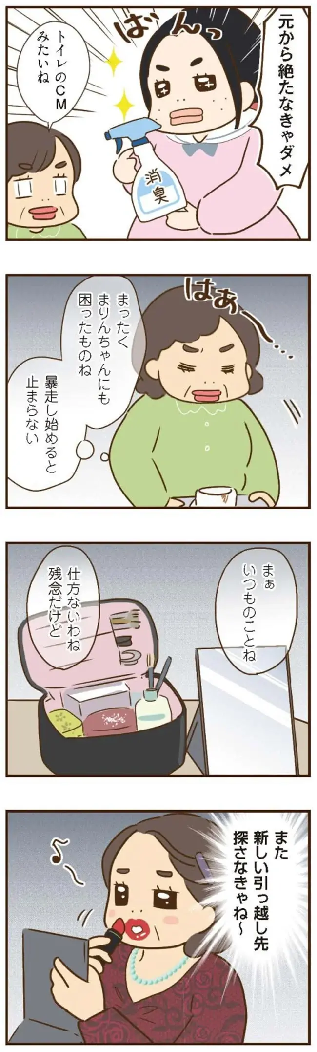 児童虐待容疑が晴れて一安心...のはずが、義姉の暴走は止まらない!?／家族を乗っ取る義姉と戦った話（7）
