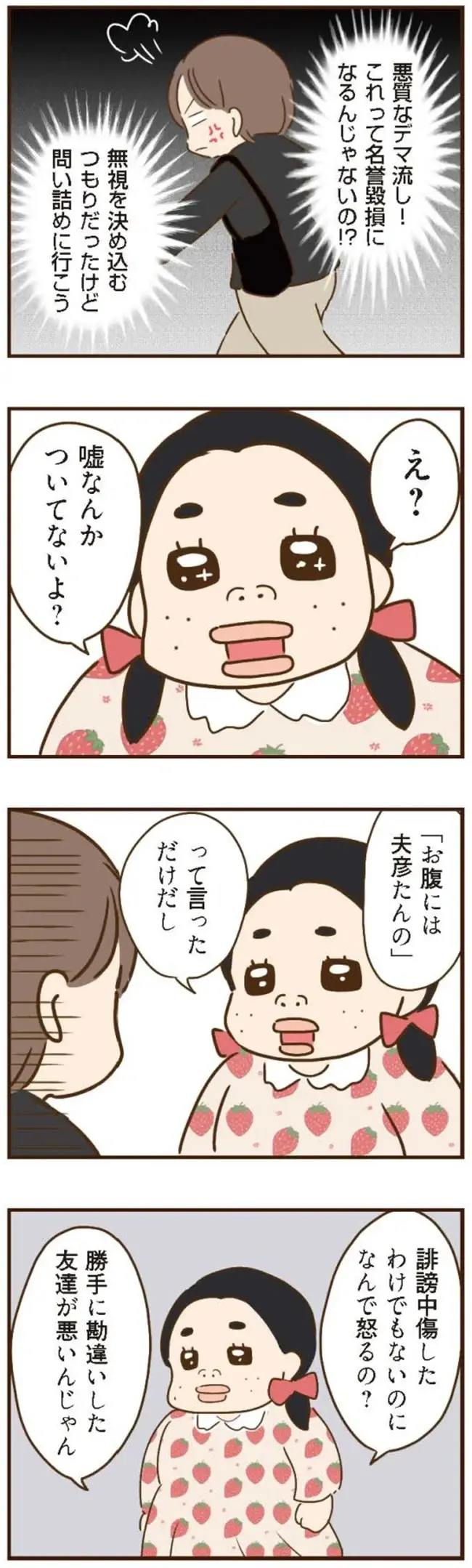 保育園で悪質なデマを吹聴した義姉。抗議しに行ったら言い分が...はぁ!?／家族を乗っ取る義姉と戦った話（3）