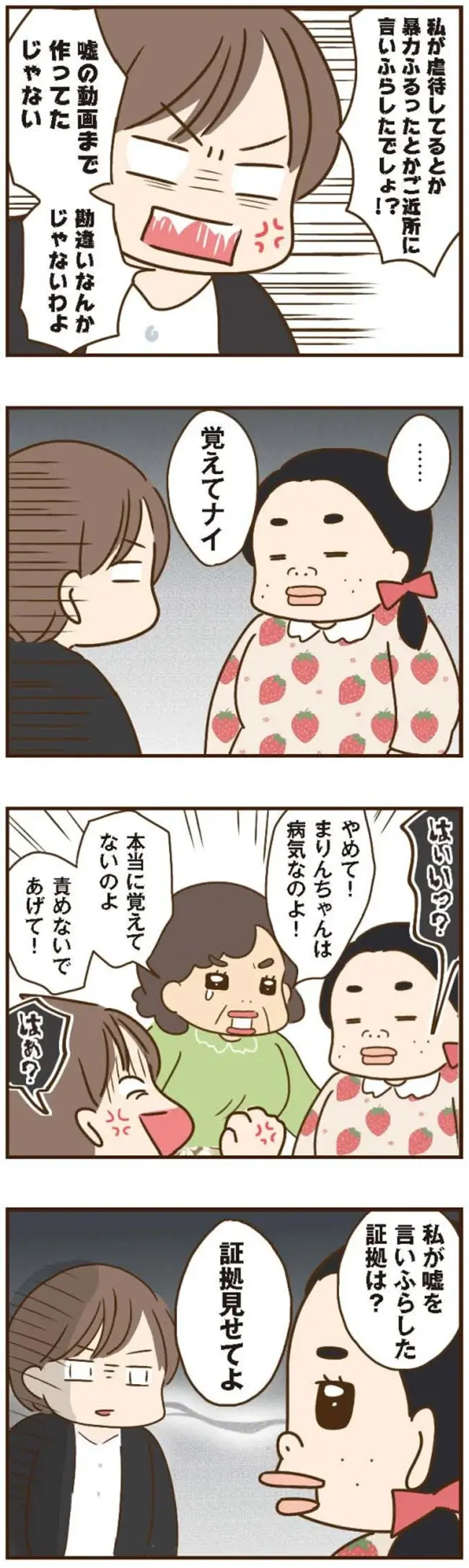 保育園で悪質なデマを吹聴した義姉。抗議しに行ったら言い分が...はぁ!?／家族を乗っ取る義姉と戦った話（5）