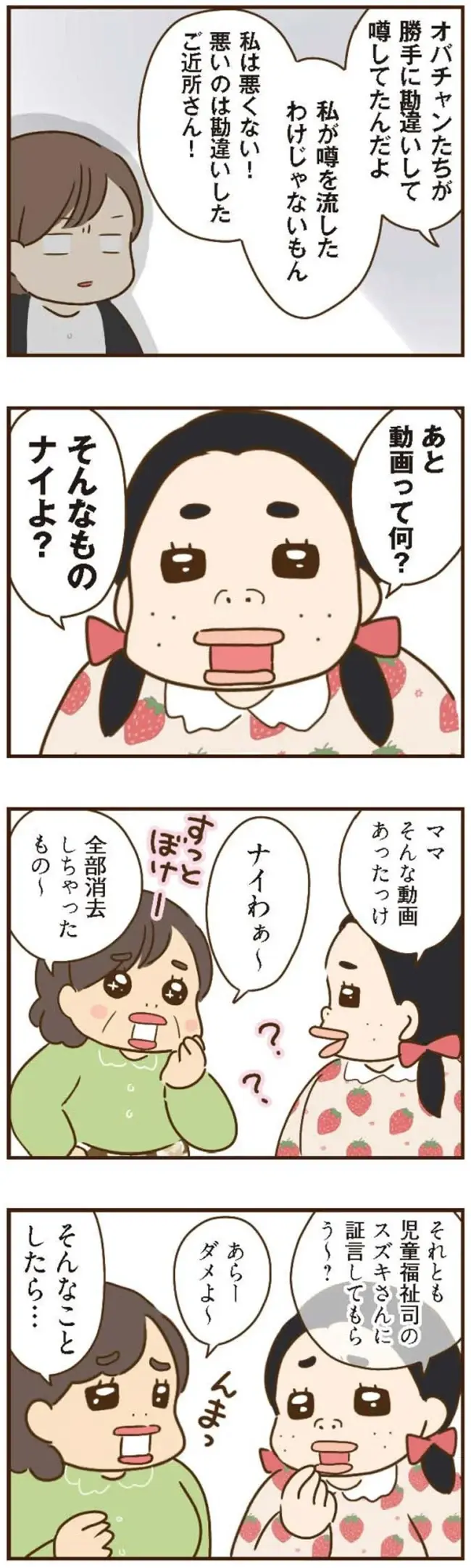 保育園で悪質なデマを吹聴した義姉。抗議しに行ったら言い分が...はぁ!?／家族を乗っ取る義姉と戦った話（6）