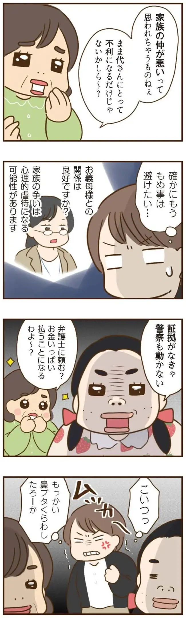 保育園で悪質なデマを吹聴した義姉。抗議しに行ったら言い分が...はぁ!?／家族を乗っ取る義姉と戦った話（7）