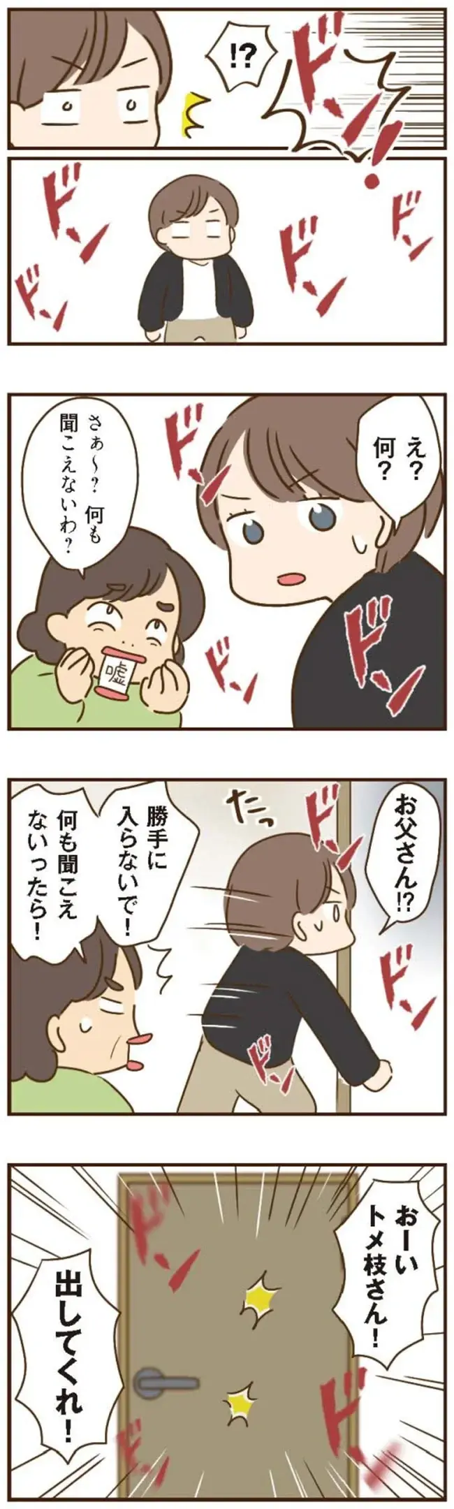 部屋に閉じ込められた父、隠してあった大量の男性写真。義母の「魂胆」は...？／家族を乗っ取る義姉と戦った話（3）
