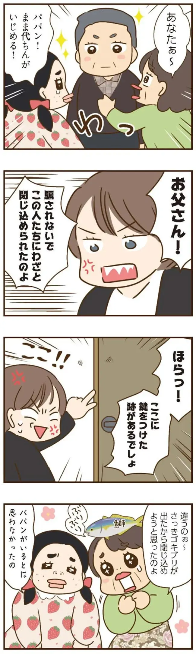 部屋に閉じ込められた父、隠してあった大量の男性写真。義母の「魂胆」は...？／家族を乗っ取る義姉と戦った話（6）