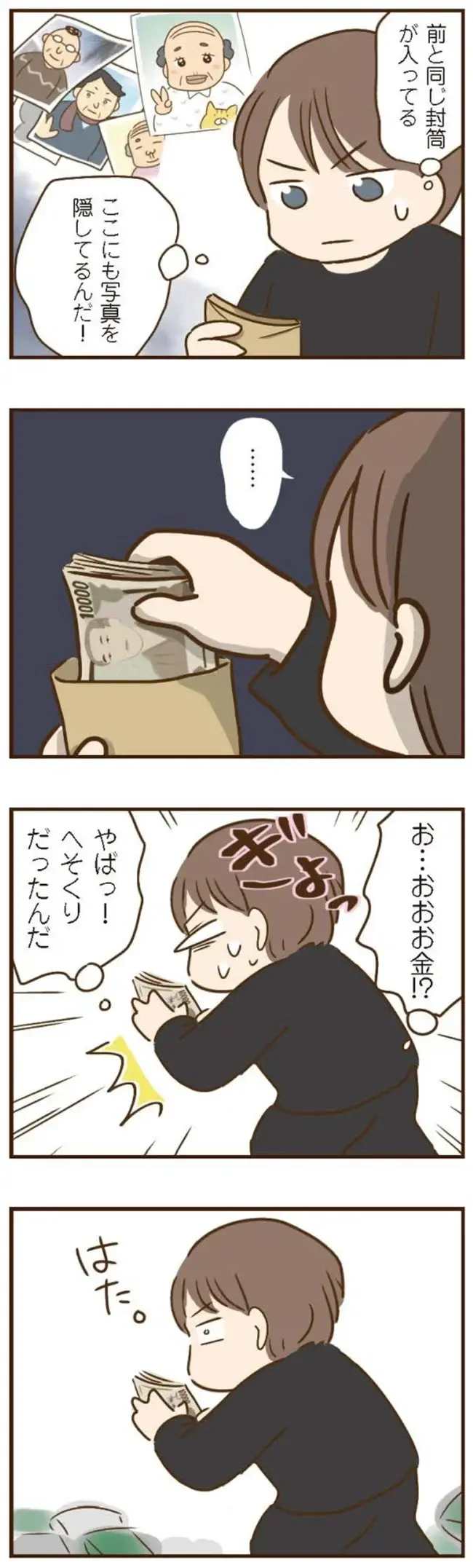 錯乱する義姉を大声で叱りつける義母。乱雑に転がる缶には...大金!? ／家族を乗っ取る義姉と戦った話（10）