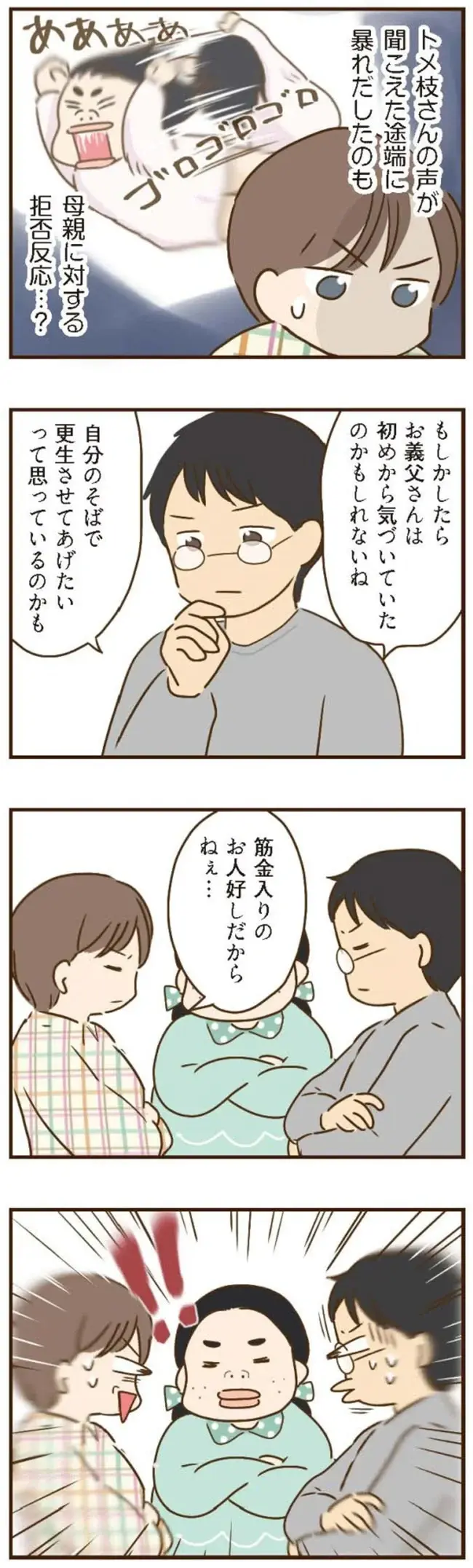 義姉は義母から虐待されていた!? 詐欺師のような正体に夫婦で戦慄／家族を乗っ取る義姉と戦った話（7）