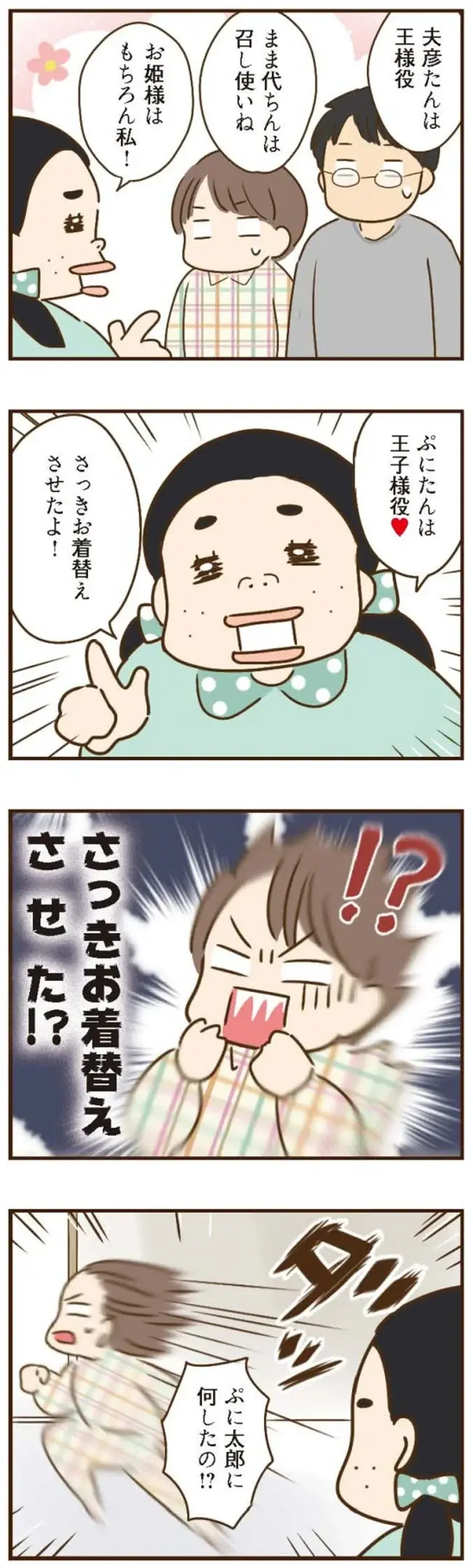 「ママの秘密知りたい?」息子に執着する義姉が出した交換条件は...／家族を乗っ取る義姉と戦った話（4）
