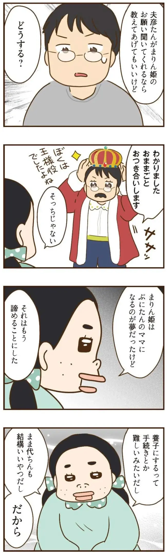 「ママの秘密知りたい?」息子に執着する義姉が出した交換条件は...／家族を乗っ取る義姉と戦った話（8）