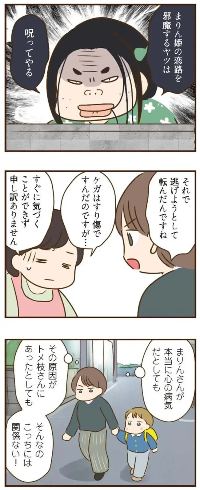父を騙すなんて許せない！ 運命の出会いではなく義母の正体は結婚詐欺師／家族を乗っ取る義姉と戦った話（10）