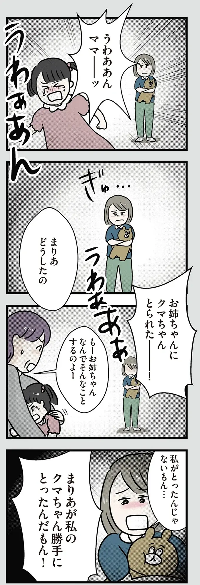 『世界で一番嫌いな女』（再配信）（画像4/418枚目）