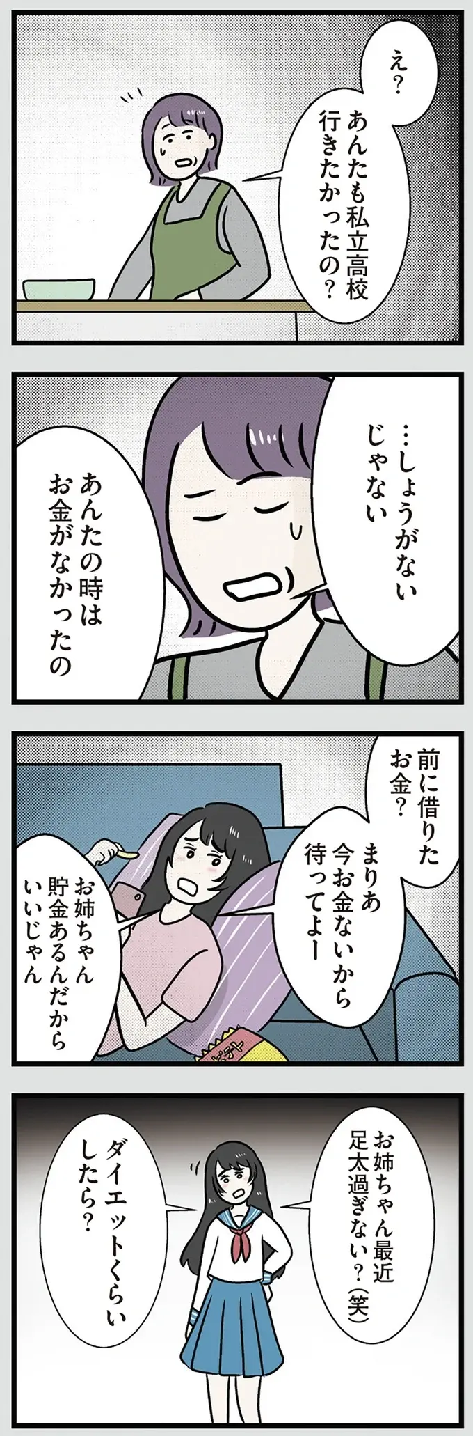 『世界で一番嫌いな女』（再配信）（画像8/418枚目）