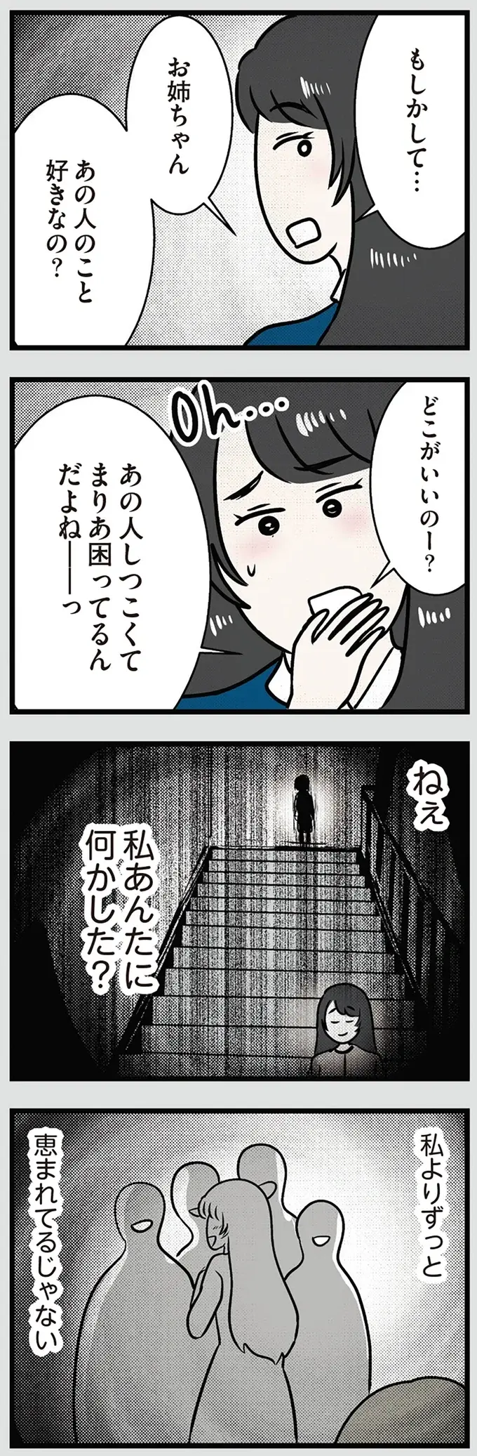 『世界で一番嫌いな女』（再配信）（画像9/418枚目）