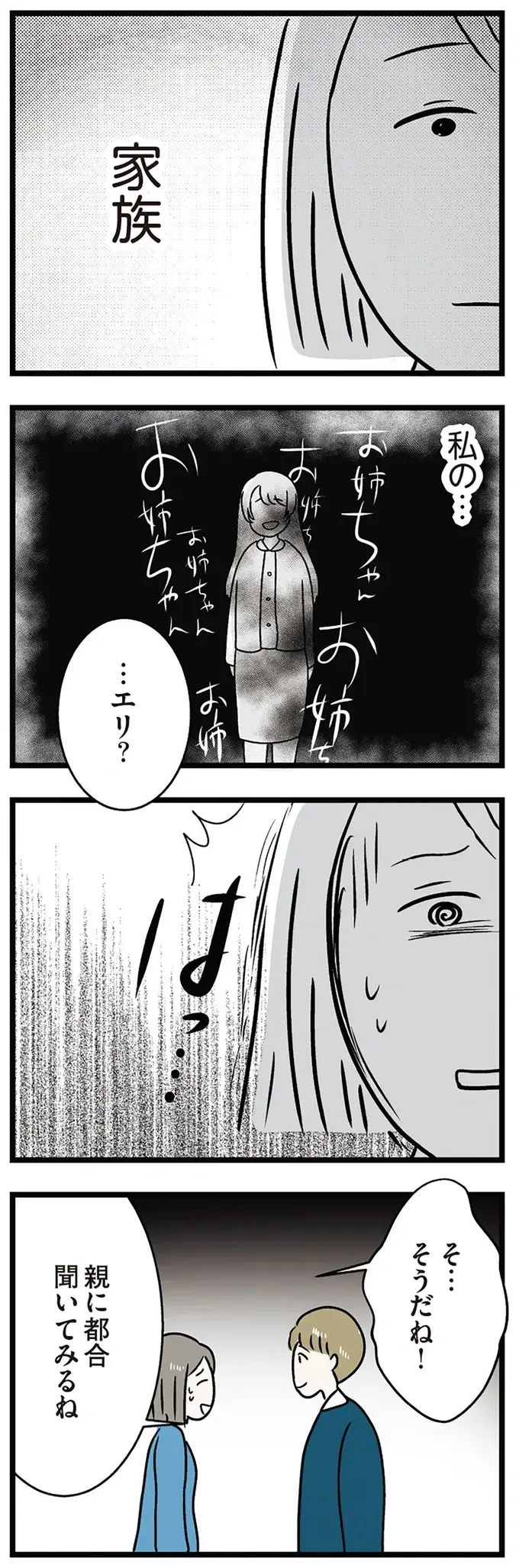 『世界で一番嫌いな女』（再配信）（画像19/418枚目）