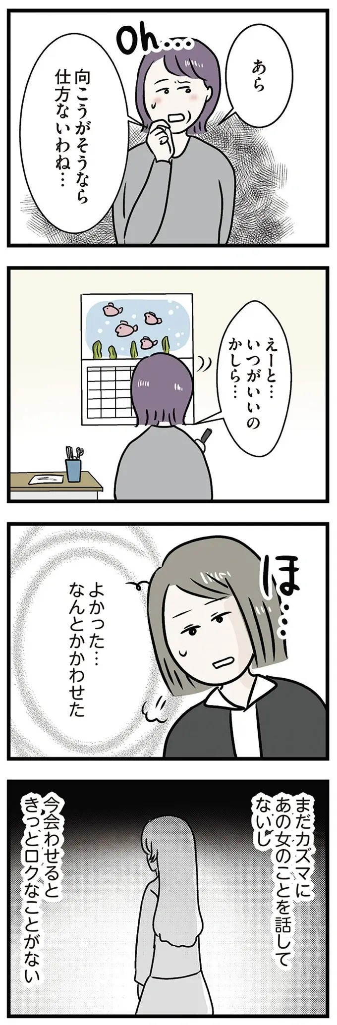 『世界で一番嫌いな女』（再配信）（画像26/418枚目）