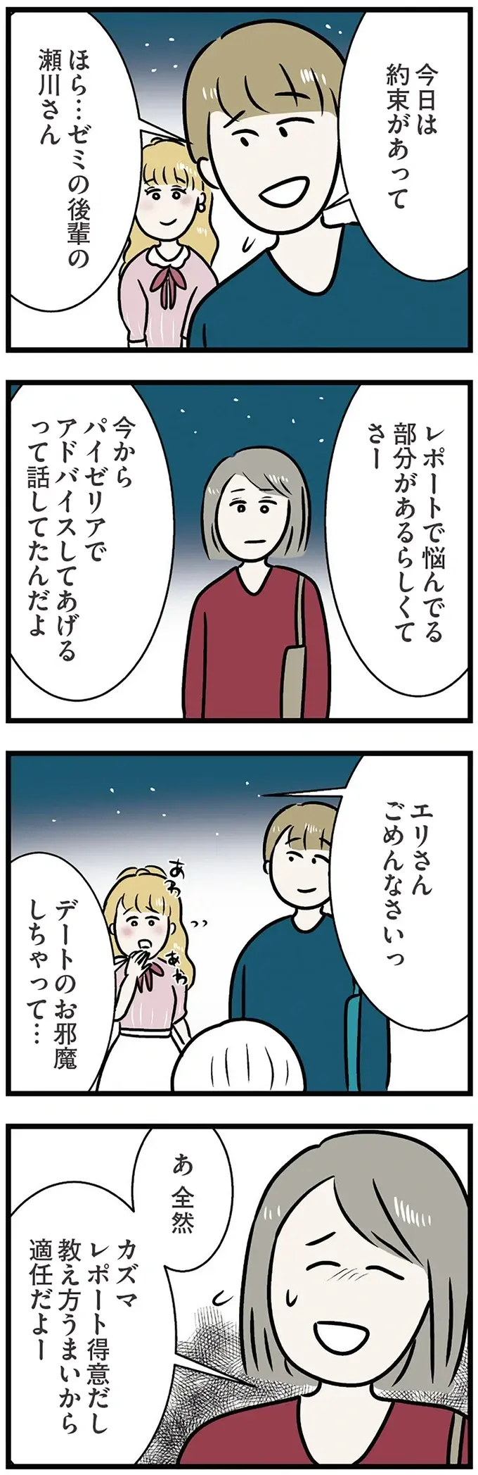 『世界で一番嫌いな女』（再配信）（画像32/418枚目）