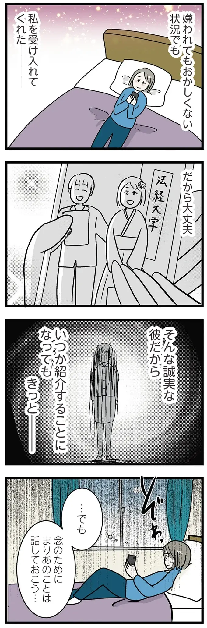 『世界で一番嫌いな女』（再配信）（画像39/418枚目）