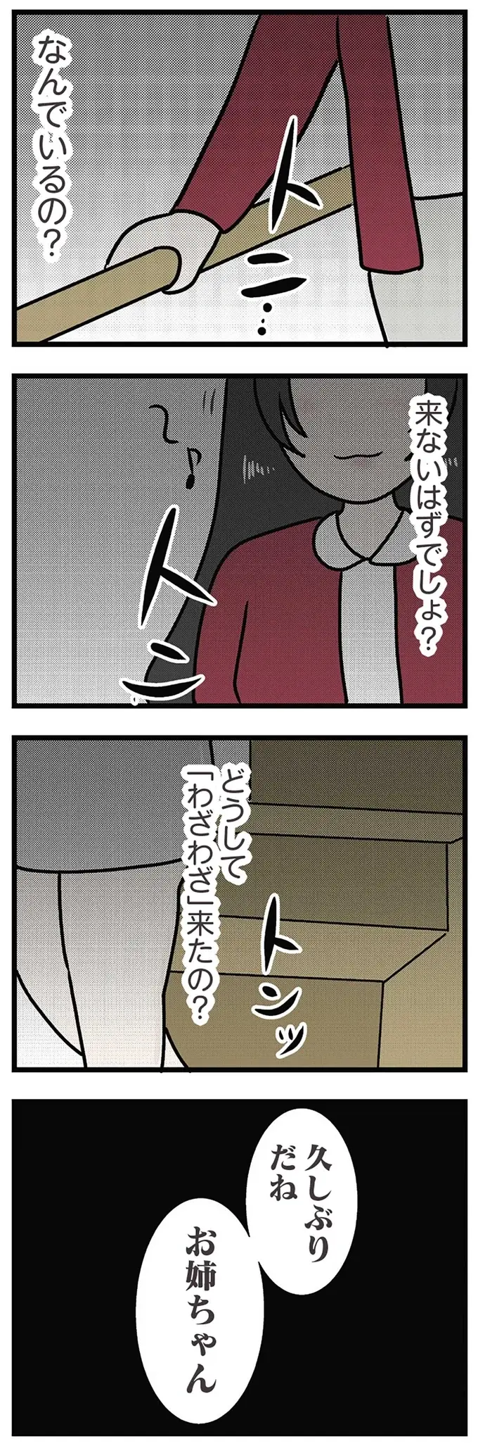 『世界で一番嫌いな女』（再配信）（画像49/418枚目）