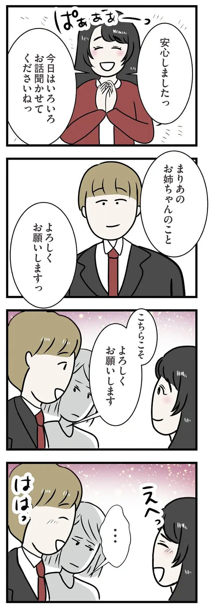 『世界で一番嫌いな女』（再配信）（画像54/418枚目）