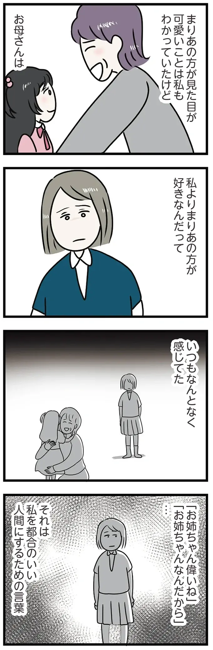 『世界で一番嫌いな女』（再配信）（画像61/418枚目）