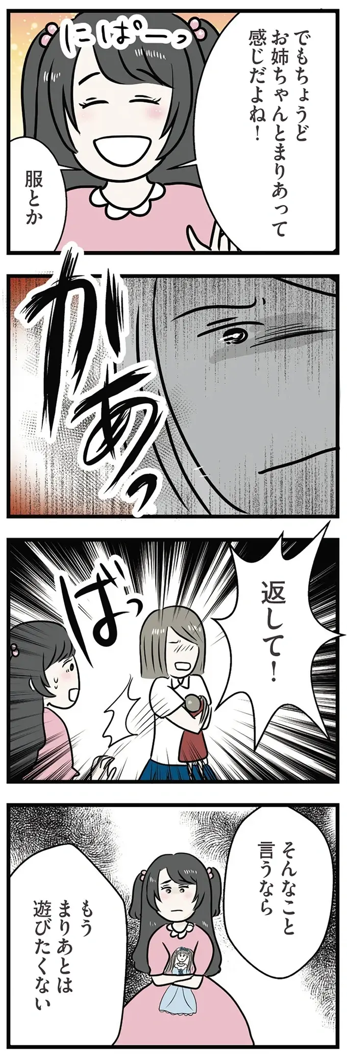 『世界で一番嫌いな女』（再配信）（画像69/418枚目）