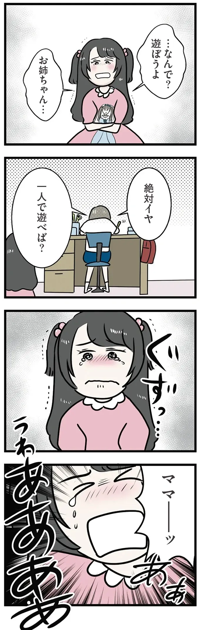 『世界で一番嫌いな女』（再配信）（画像71/418枚目）