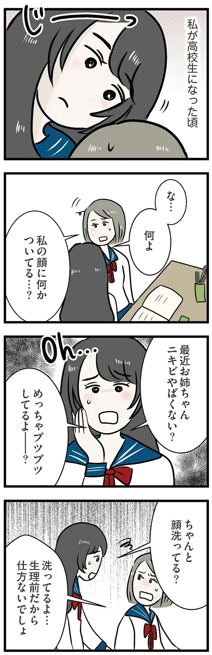 『世界で一番嫌いな女』（再配信）（画像73/418枚目）