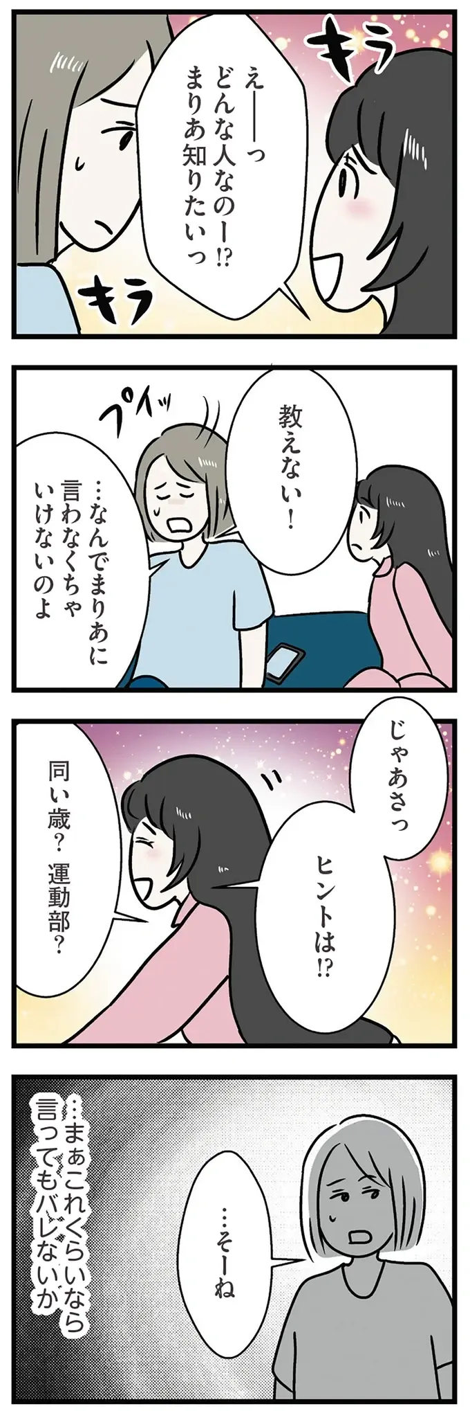 『世界で一番嫌いな女』（再配信）（画像79/418枚目）