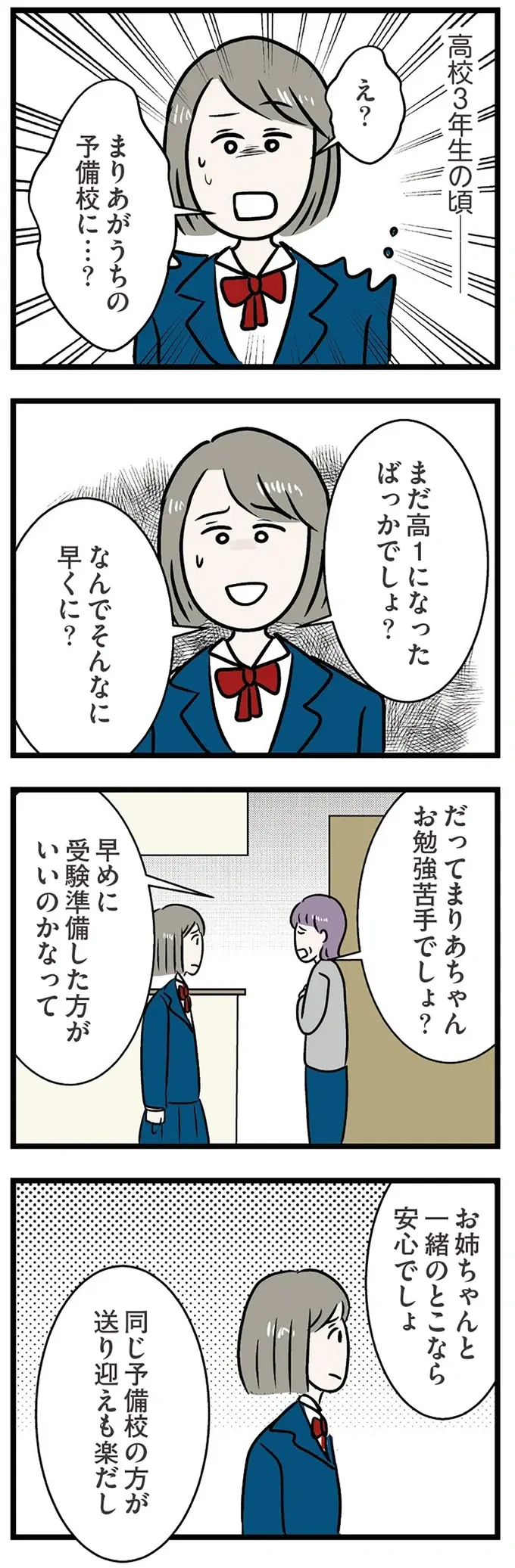 『世界で一番嫌いな女』（再配信）（画像86/418枚目）