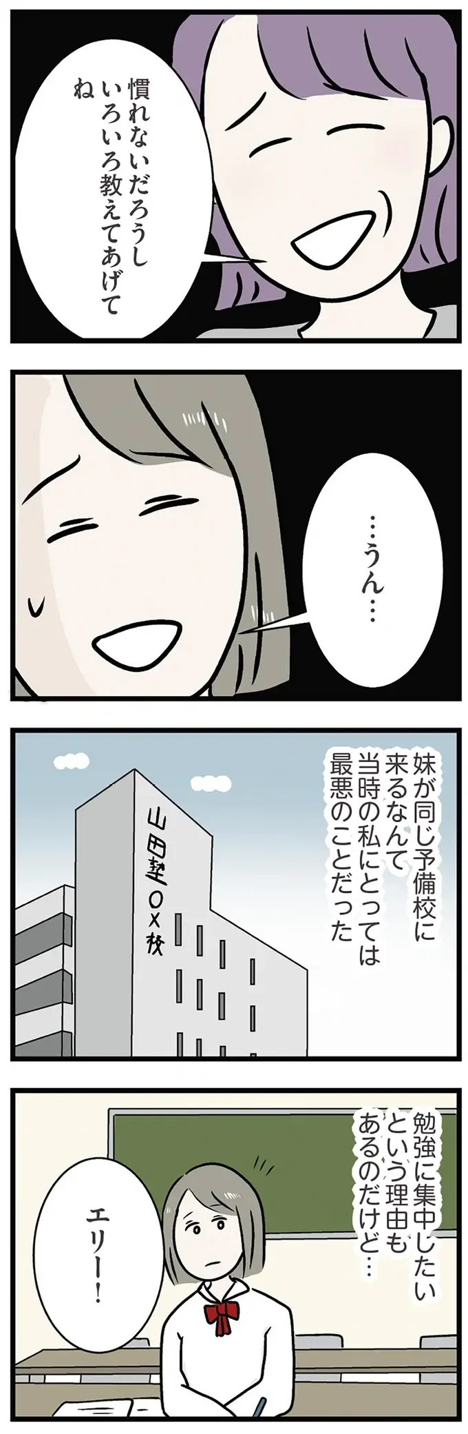 『世界で一番嫌いな女』（再配信）（画像87/418枚目）