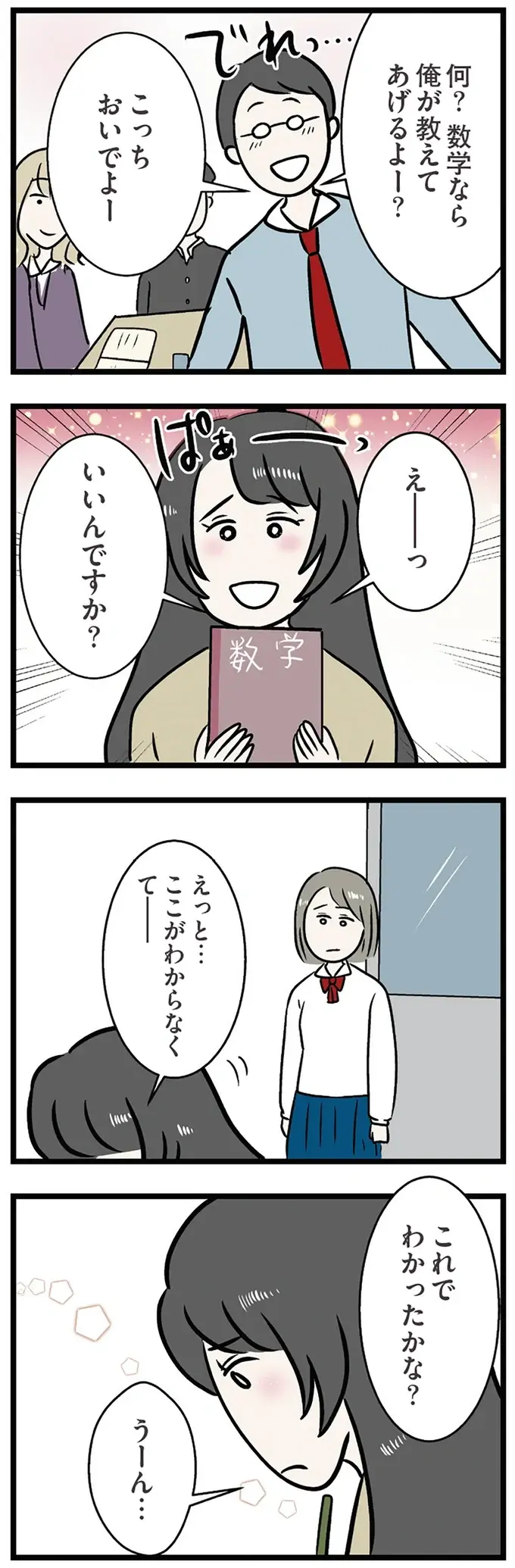 『世界で一番嫌いな女』（再配信）（画像91/418枚目）