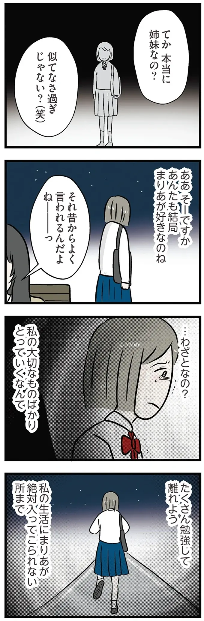 『世界で一番嫌いな女』（再配信）（画像97/418枚目）