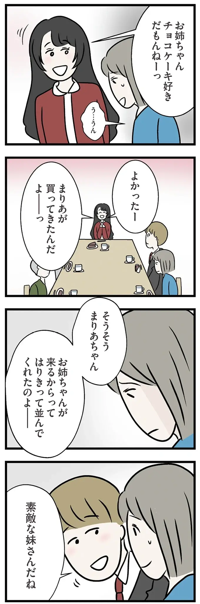 『世界で一番嫌いな女』（再配信）（画像99/418枚目）