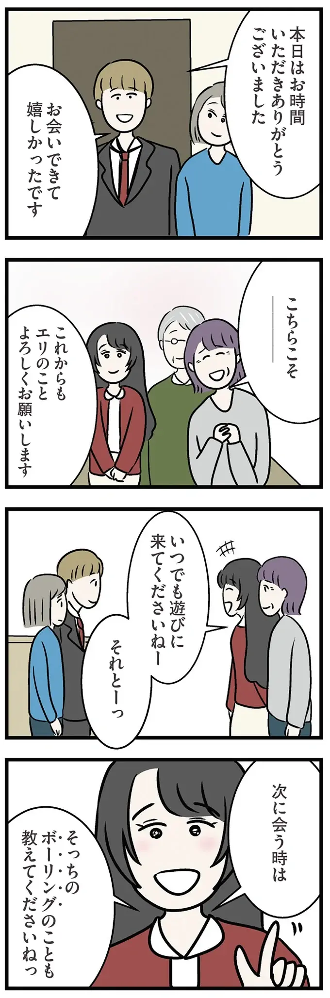 『世界で一番嫌いな女』（再配信）（画像106/418枚目）