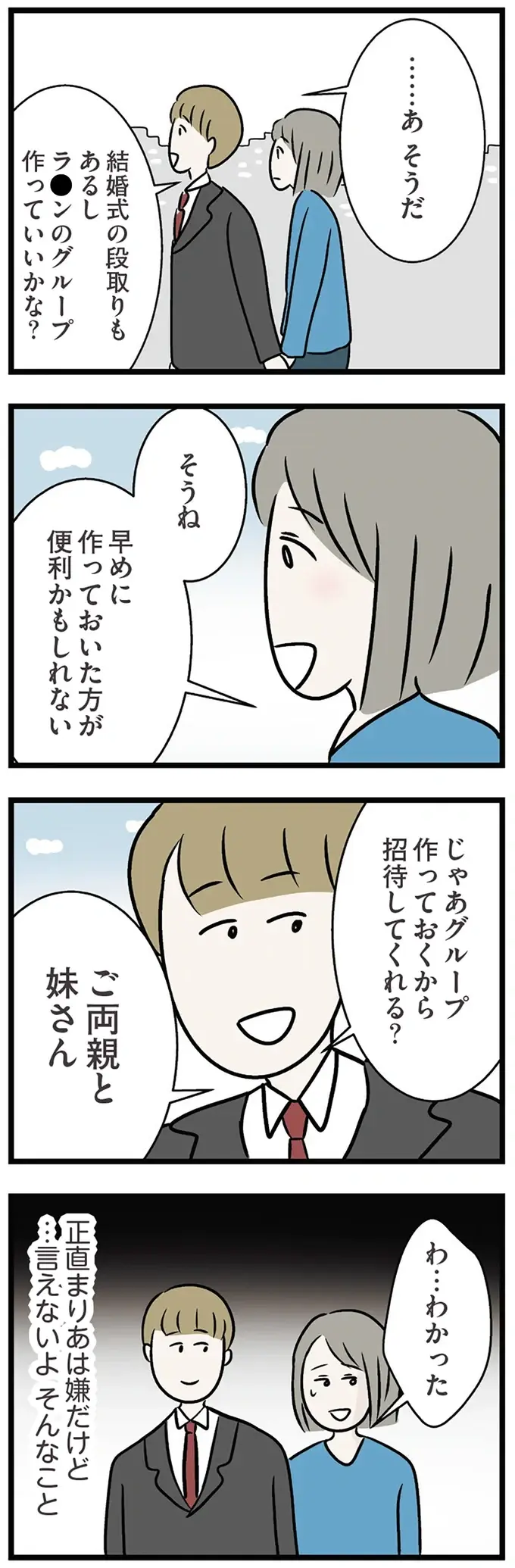 『世界で一番嫌いな女』（再配信）（画像112/418枚目）