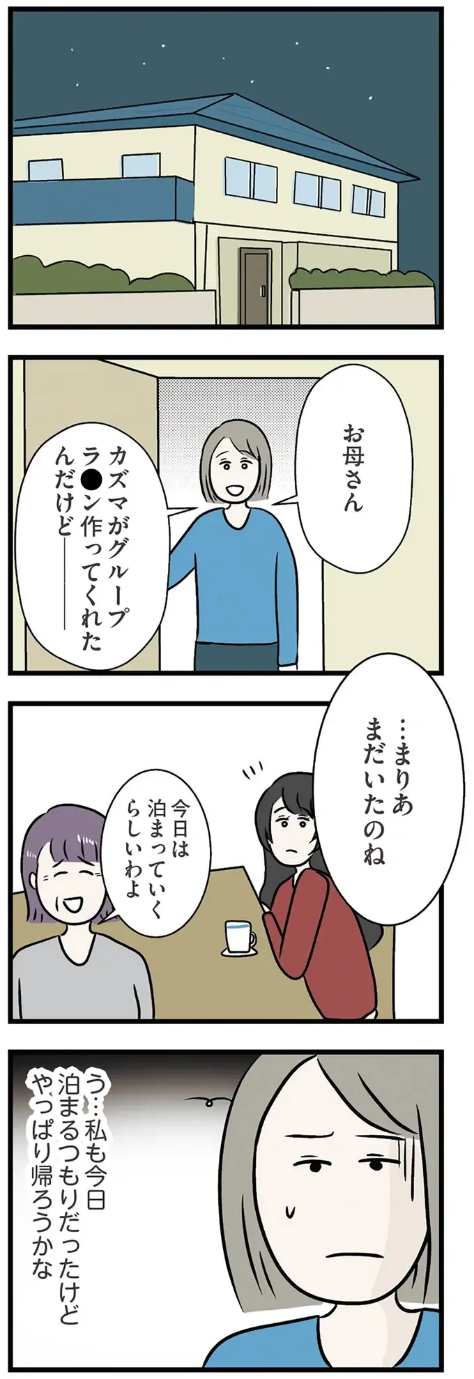『世界で一番嫌いな女』（再配信）（画像113/418枚目）
