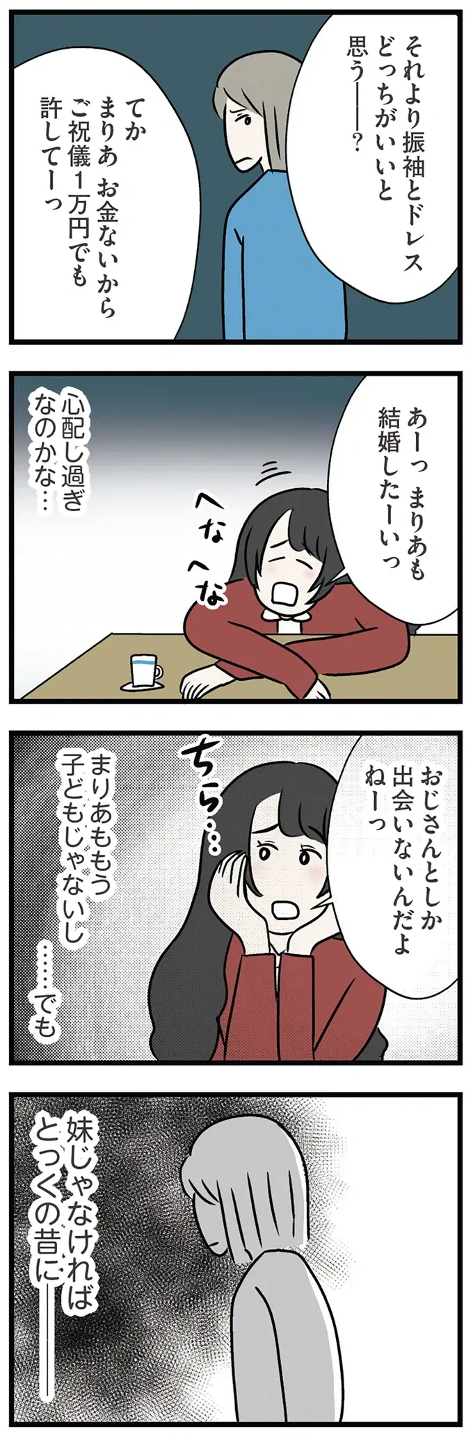 『世界で一番嫌いな女』（再配信）（画像119/418枚目）