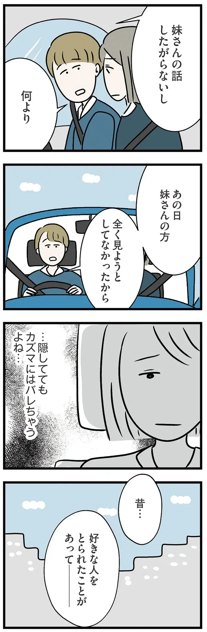 『世界で一番嫌いな女』（再配信）（画像126/418枚目）