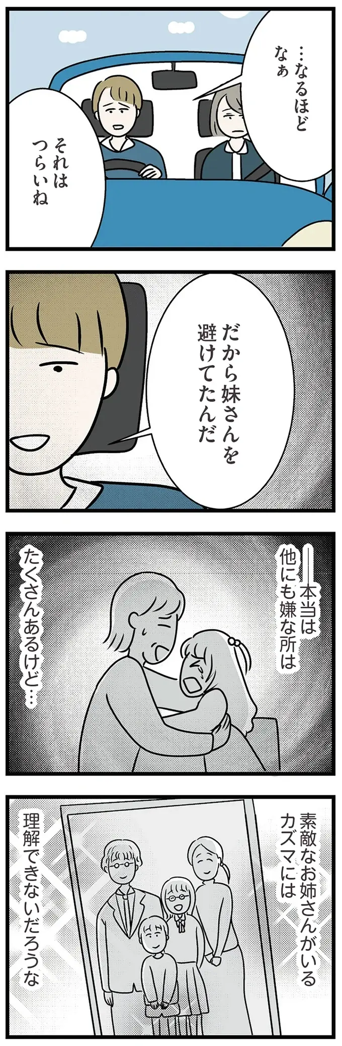 『世界で一番嫌いな女』（再配信）（画像127/418枚目）