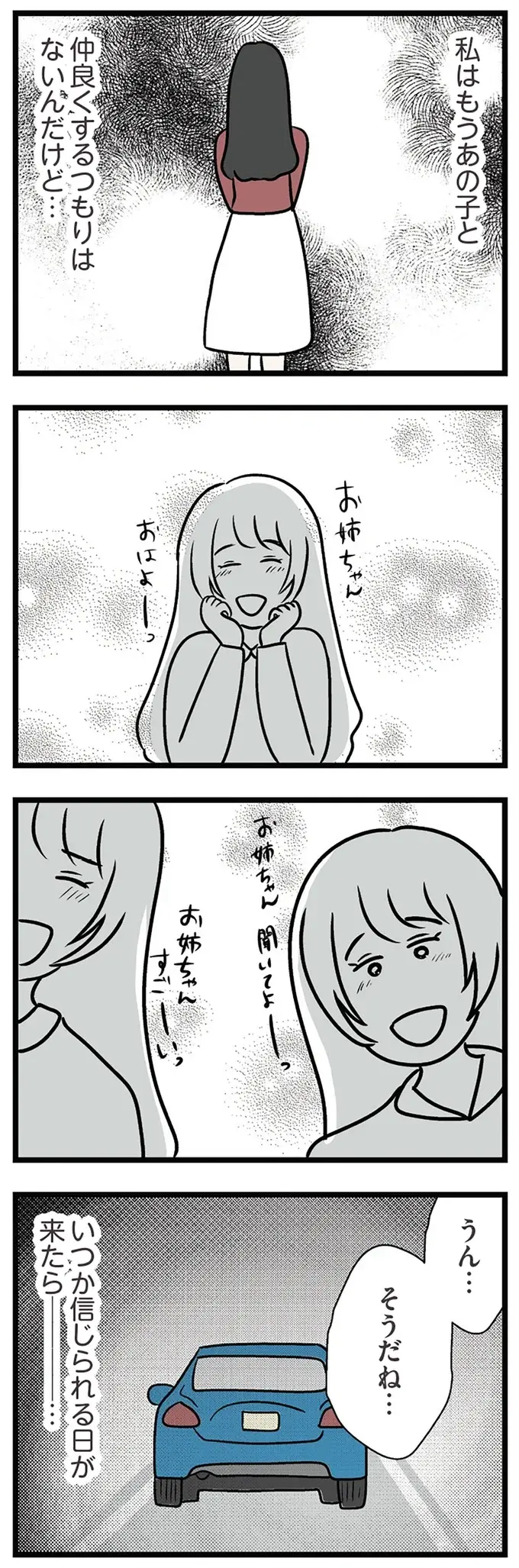 『世界で一番嫌いな女』（再配信）（画像129/418枚目）
